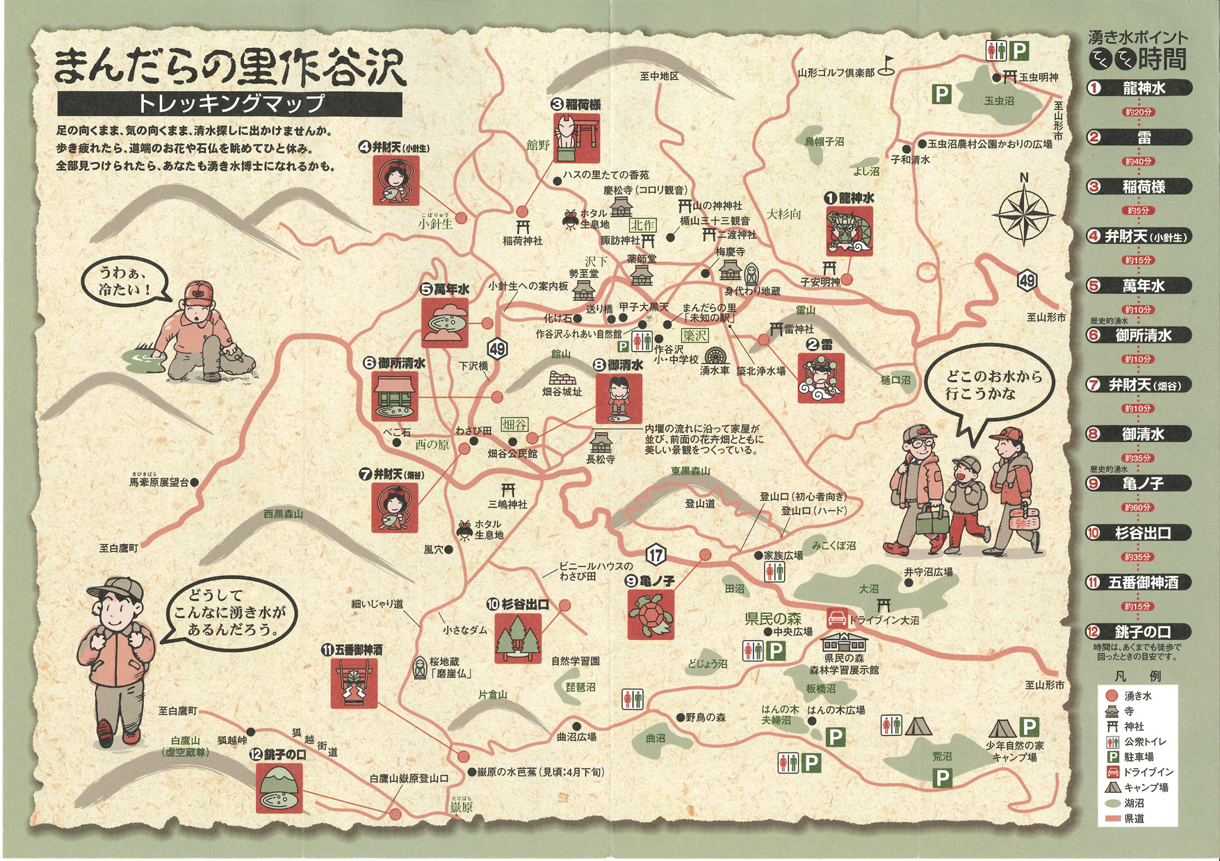山辺町観光協会パンフレット