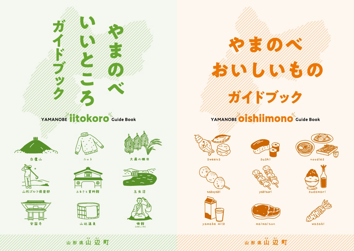 山辺町観光協会パンフレット