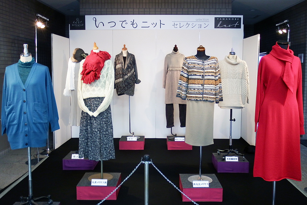 いつでもニットセレクション