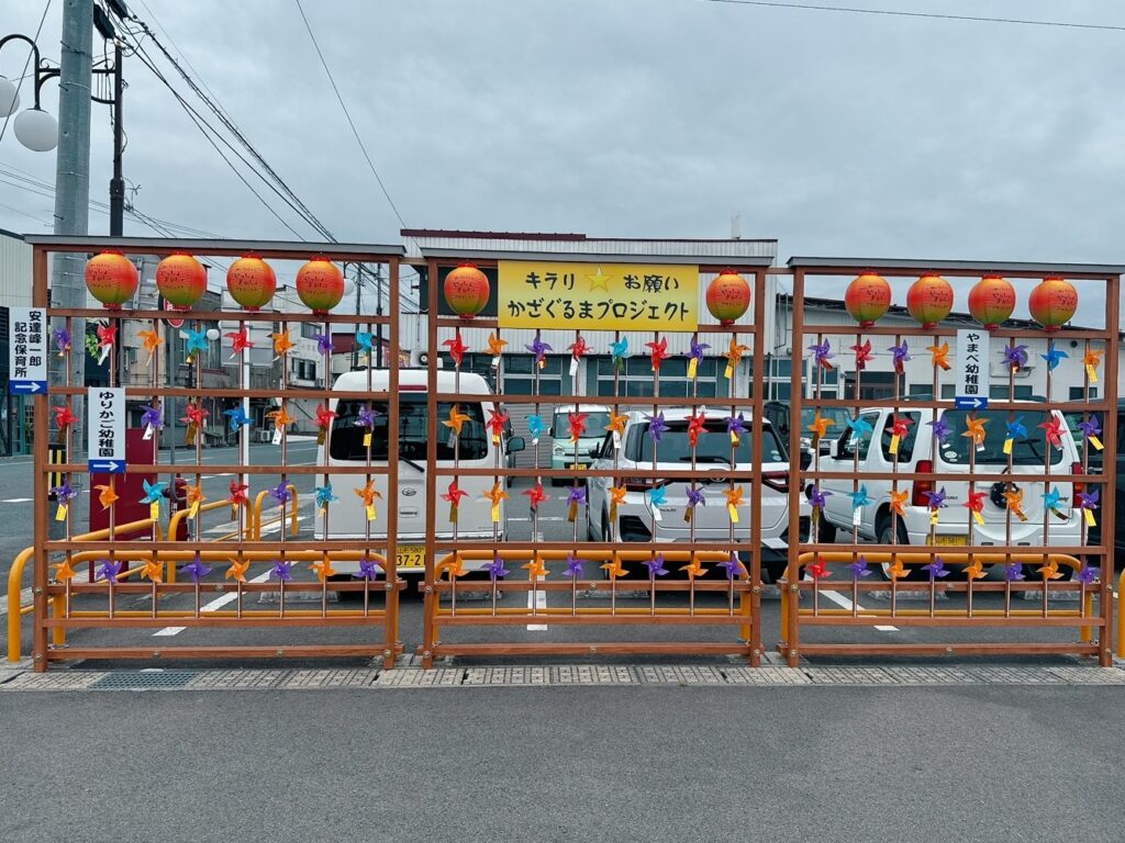 キラリ☆お願いかざぐるまプロジェクト