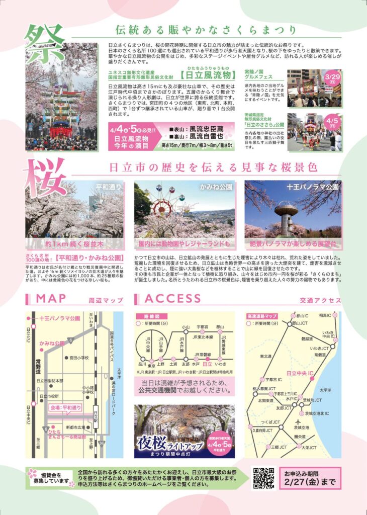 「第61回日立さくらまつり」に出店！