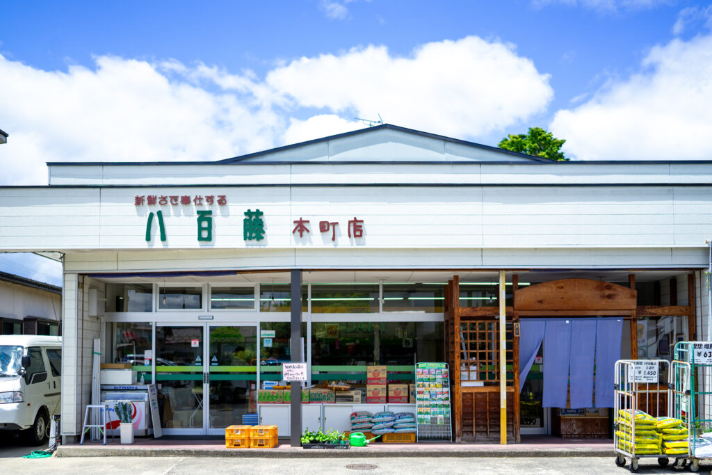 八百藤 本町店