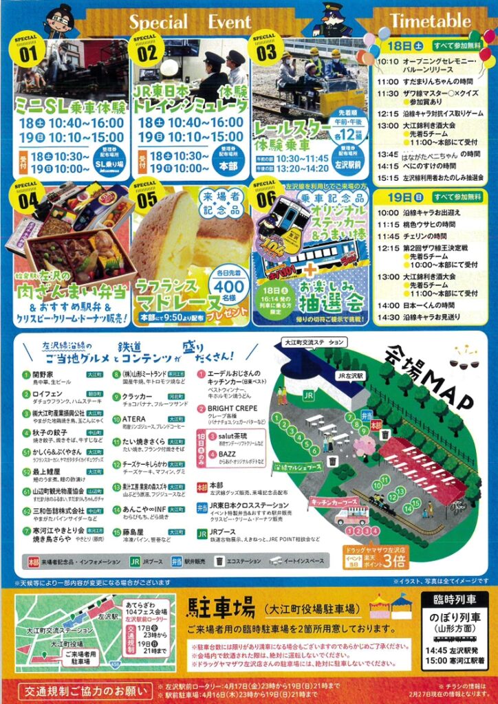 「あてらざわ104フェス」が開催されます