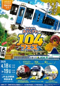 「あてらざわ104フェス」が開催されます