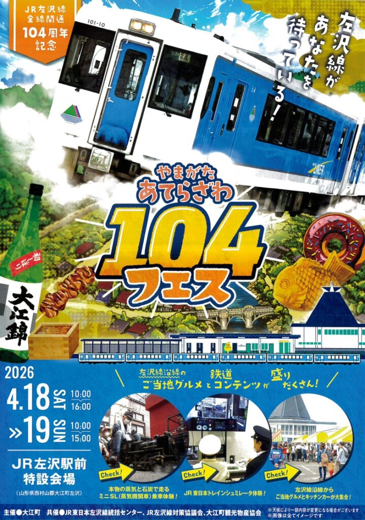 「あてらざわ104フェス」が開催されます