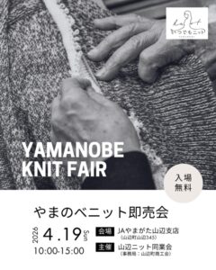 「YAMANOBE KNIT FAIR」を開催します！