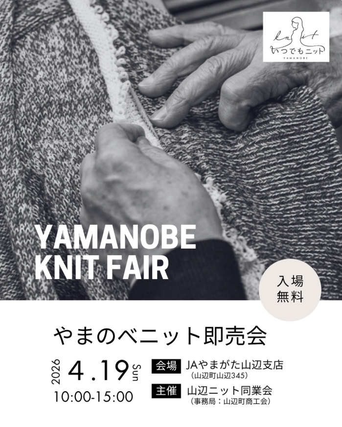 「YAMANOBE KNIT FAIR」を開催します！