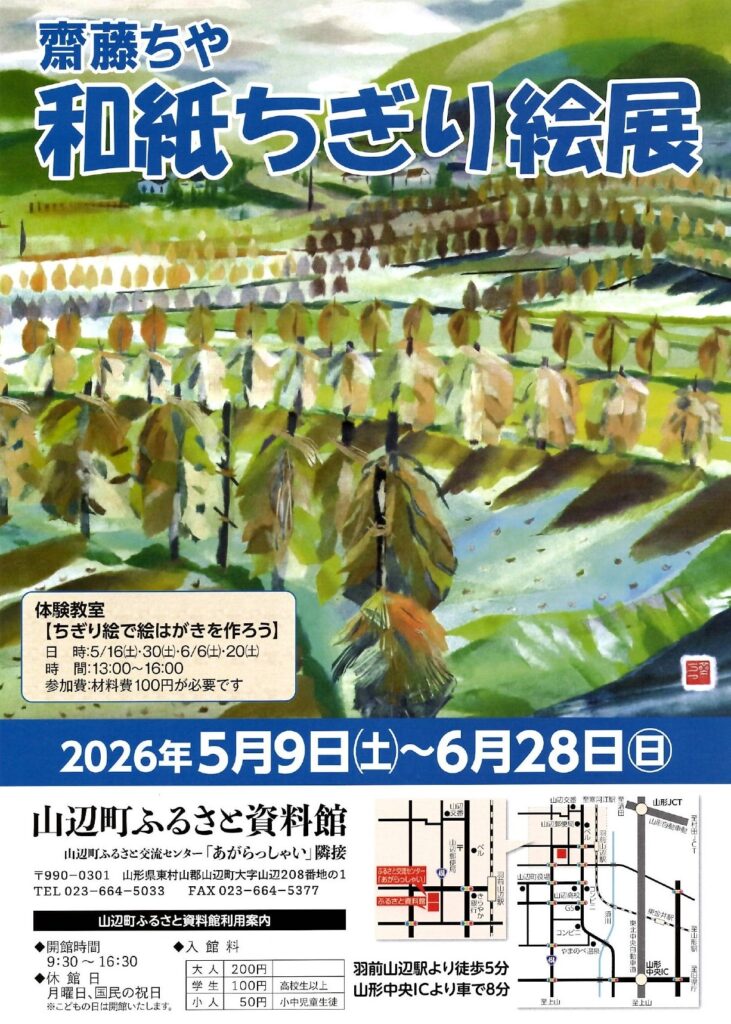 「和紙ちぎり絵展」を開催します