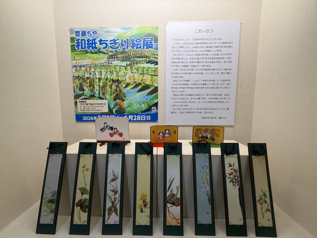 「和紙ちぎり絵展」を開催します