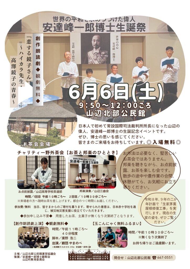 6月6日「安達峰一郎博士生誕祭」
