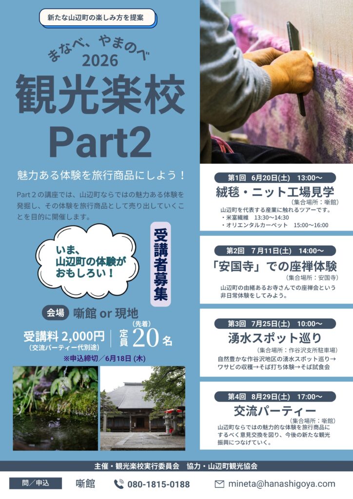 「観光楽校Part2」を開催します