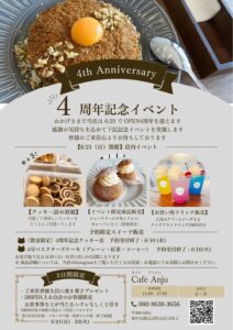 Cafe Anju 4周年記念イベント