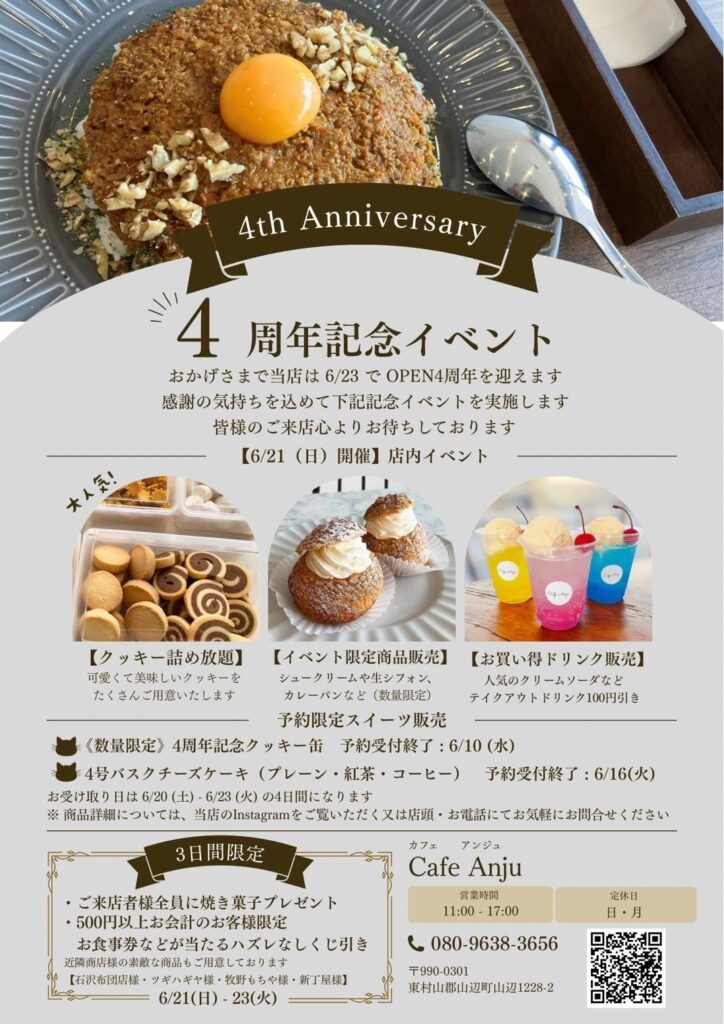 Cafe Anju 4周年記念イベント