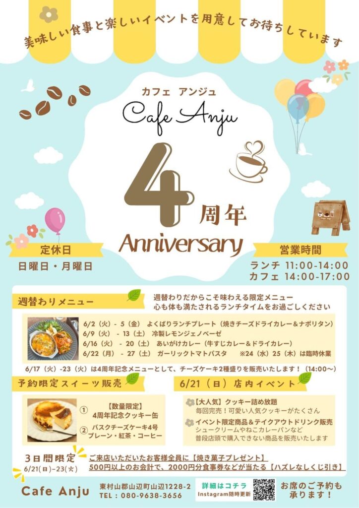 Cafe Anju 4周年記念イベント