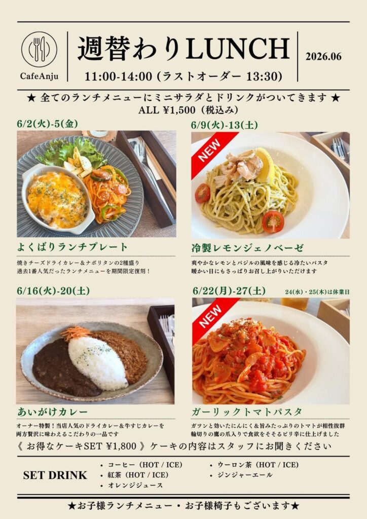 Cafe Anju 4周年記念イベント