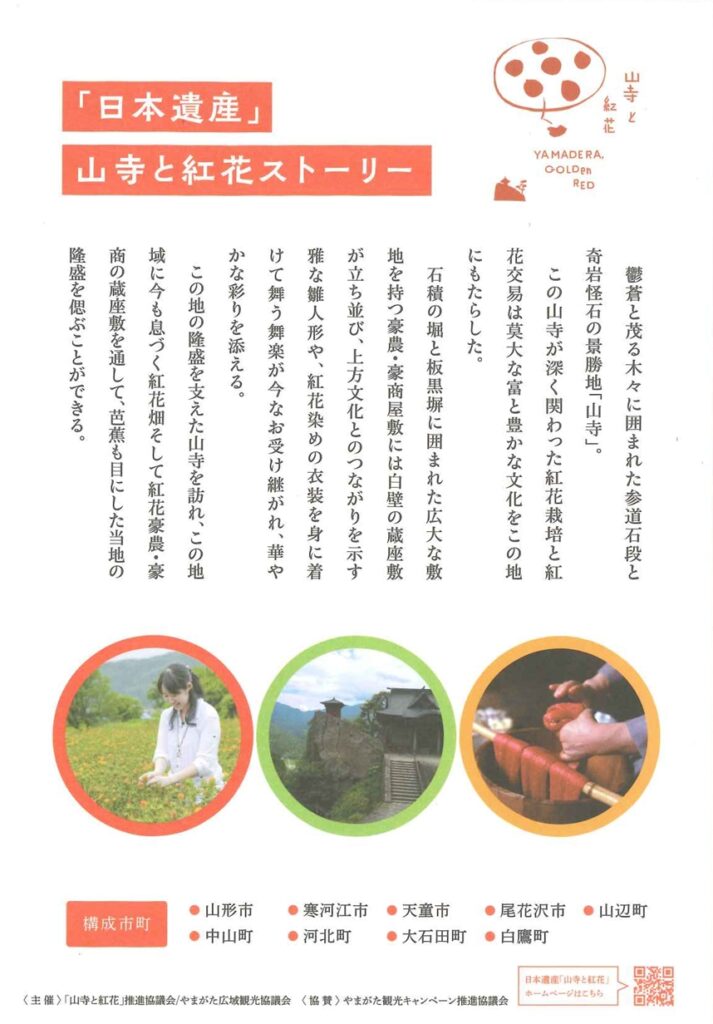 『紅花スタンプラリー』実施中！