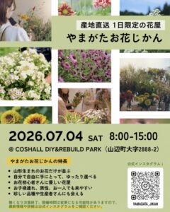 7月4日「やまがたお花じかん」