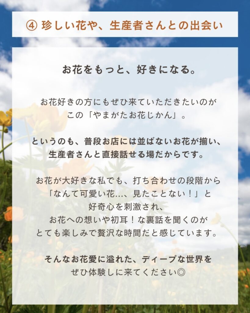 7月4日「やまがたお花じかん」