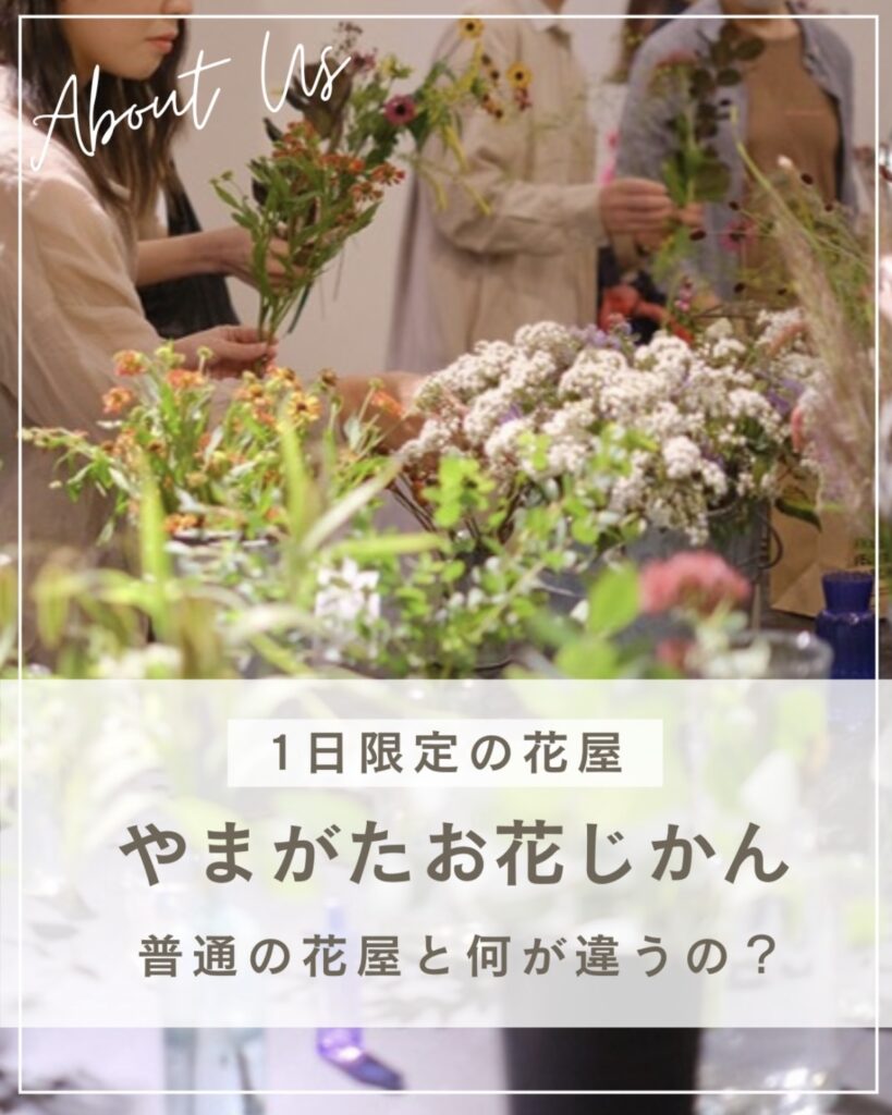 7月4日「やまがたお花じかん」