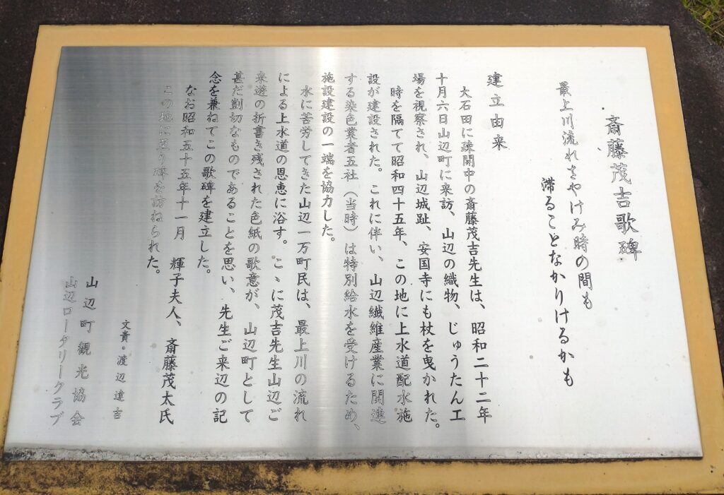 斎藤茂吉歌碑