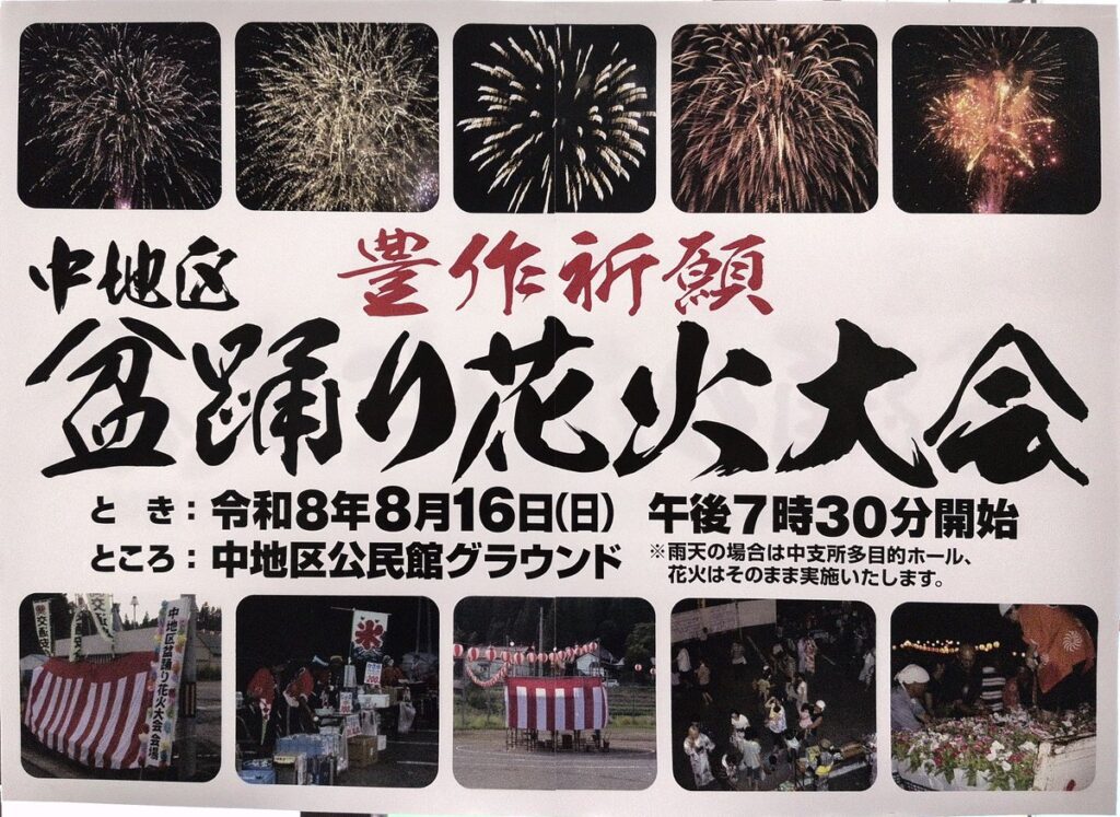 山辺町各地区の「盆踊り大会」のお知らせ