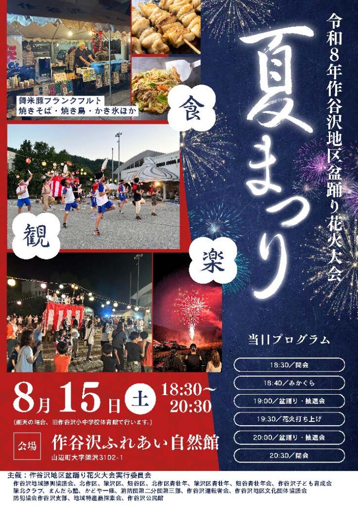 山辺町各地区の「盆踊り大会」のお知らせ