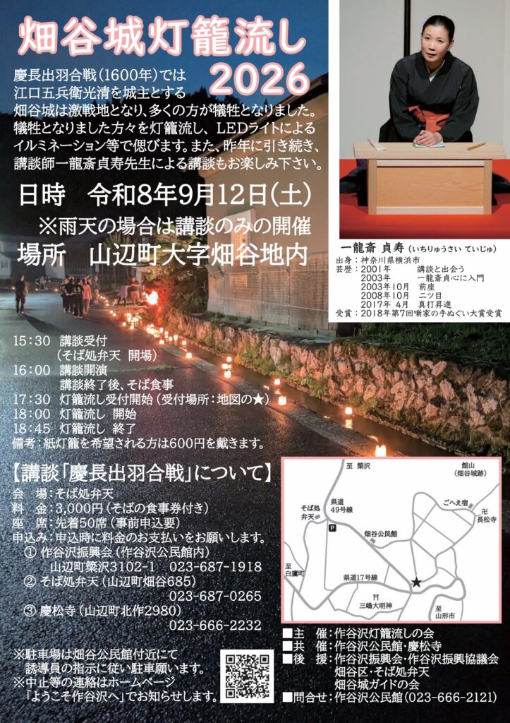 9月12日『畑谷城灯籠流し2026』