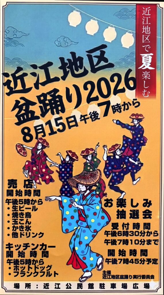 山辺町各地区の「盆踊り大会」のお知らせ