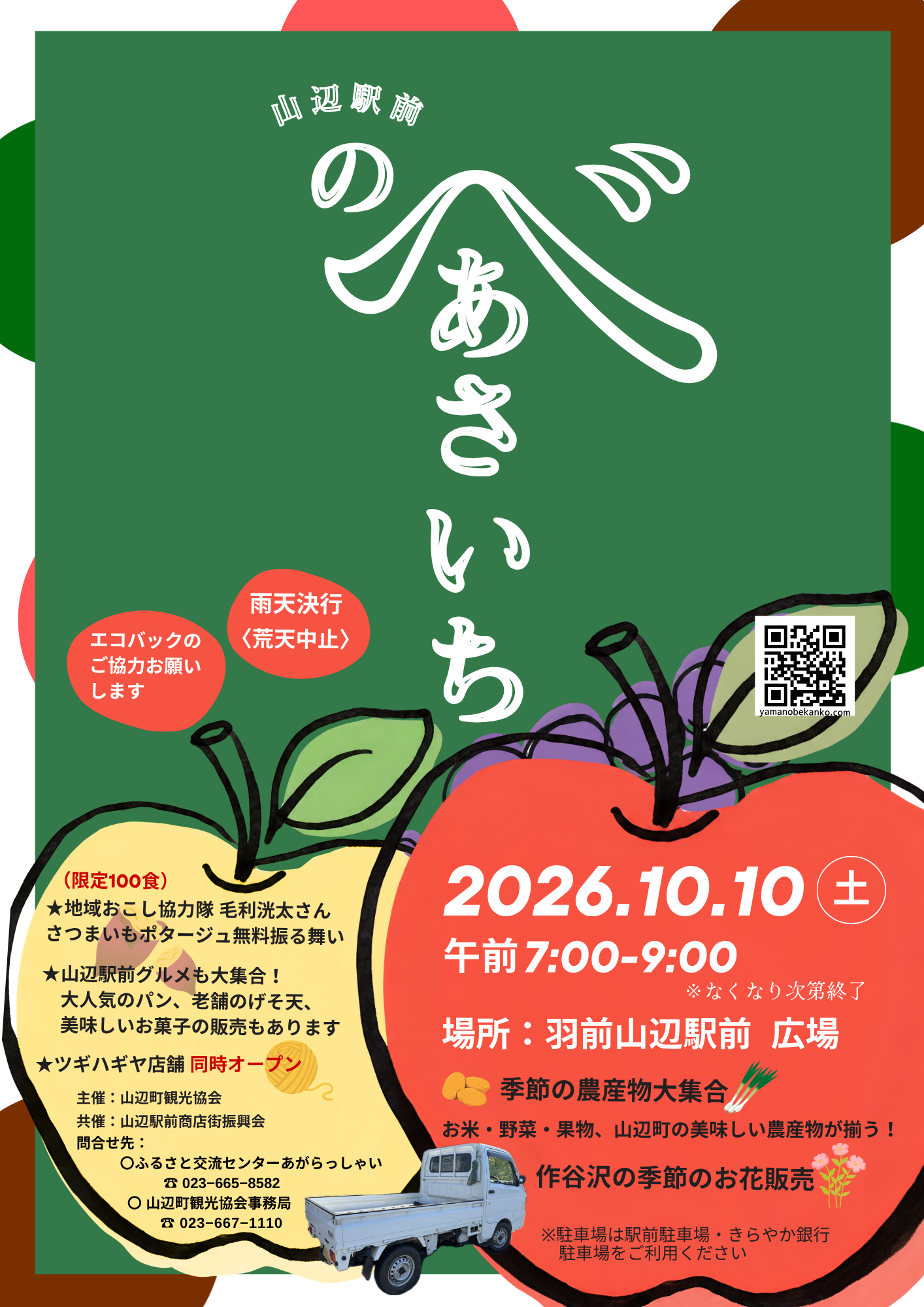 山辺駅前のべあさいち