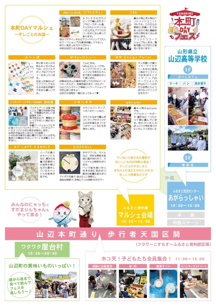 10月10日「YAMANOBE本町DAYフェス」