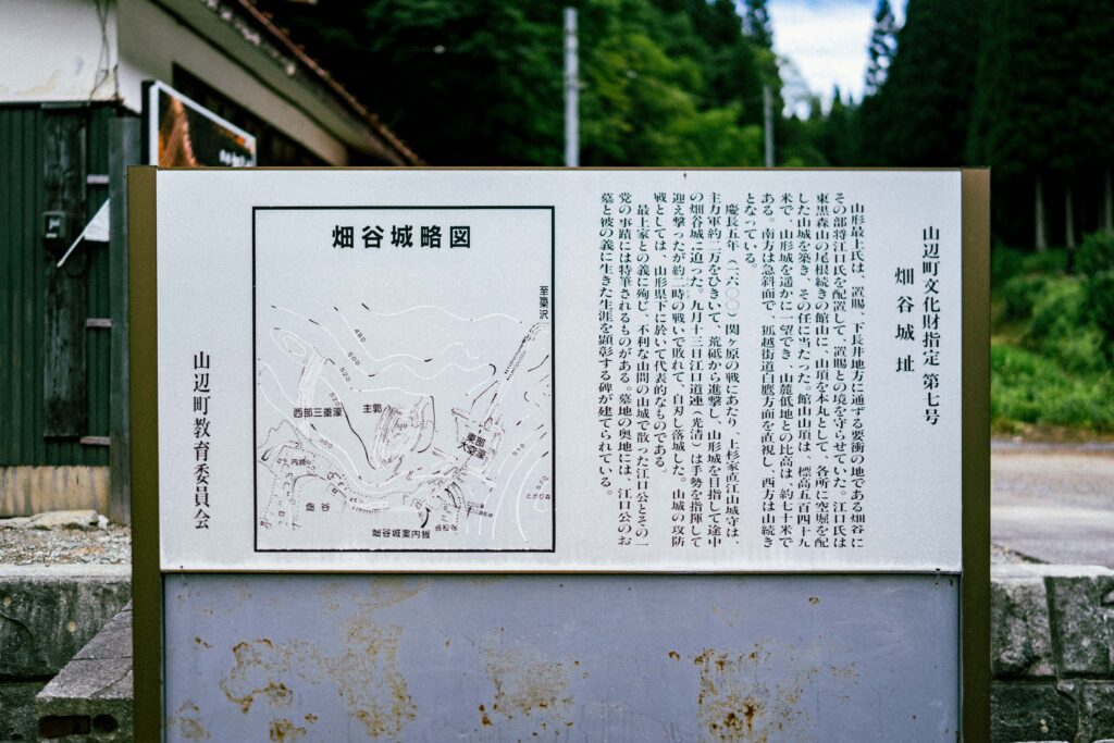 畑谷城址ガイドについて