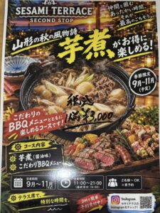 『セサミテラス芋煮-BBQコース』