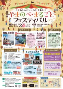 11月3日『やまのべ・まるごと・フェスティバル』
