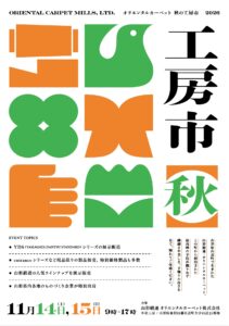 11月14日「オリエンタルカーペット秋の工房市」