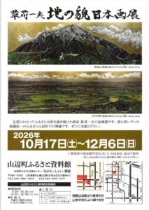 ふるさと資料館「草刈一夫　地の貌日本画展」